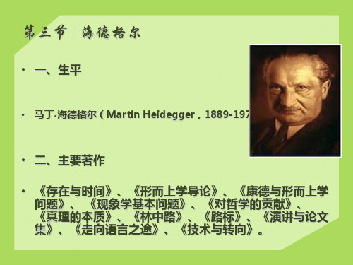 海德格尔