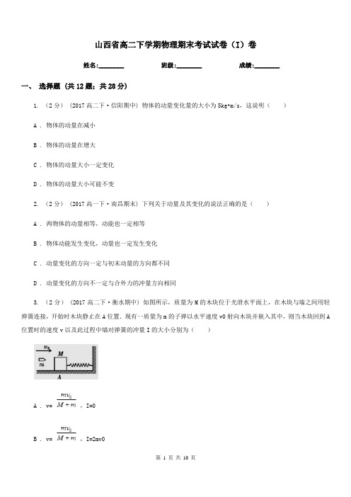 山西省高二下学期物理期末考试试卷(I)卷(测试)