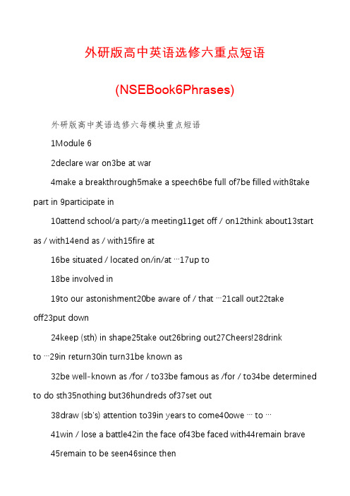 外研版高中英语选修六重点短语(NSEBook6Phrases)