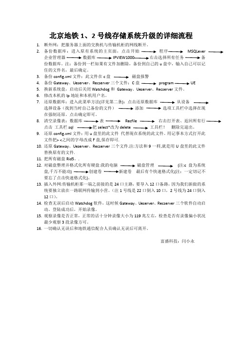 录像系统维护流程