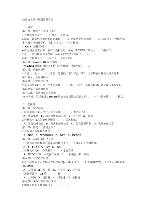 龙教版小学信息技术第一册测试题及答案