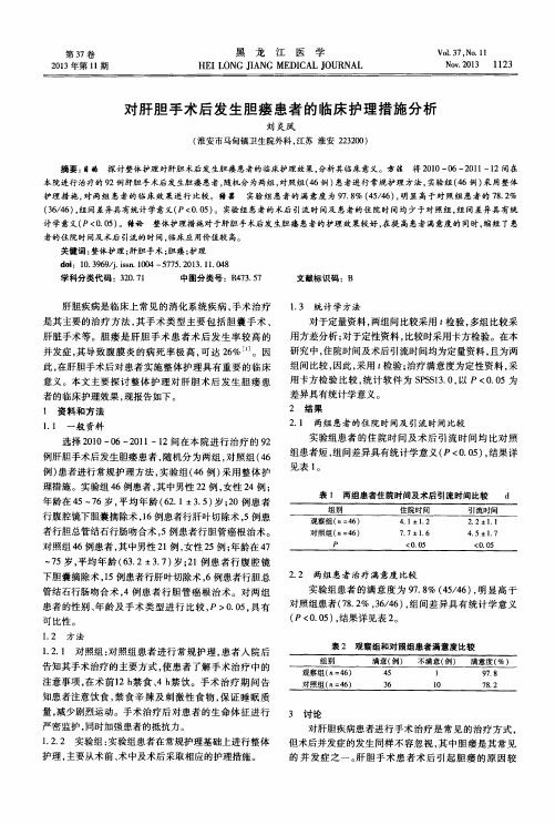 对肝胆手术后发生胆瘘患者的临床护理措施分析