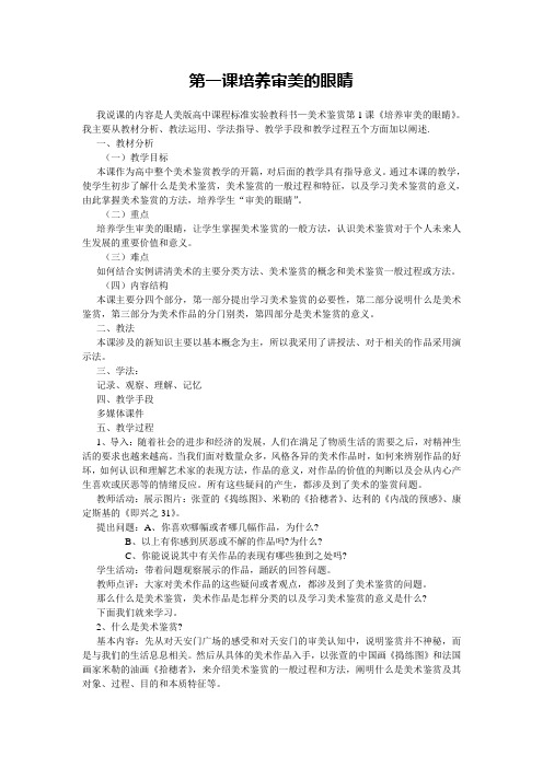 《美术鉴赏》说课稿全集