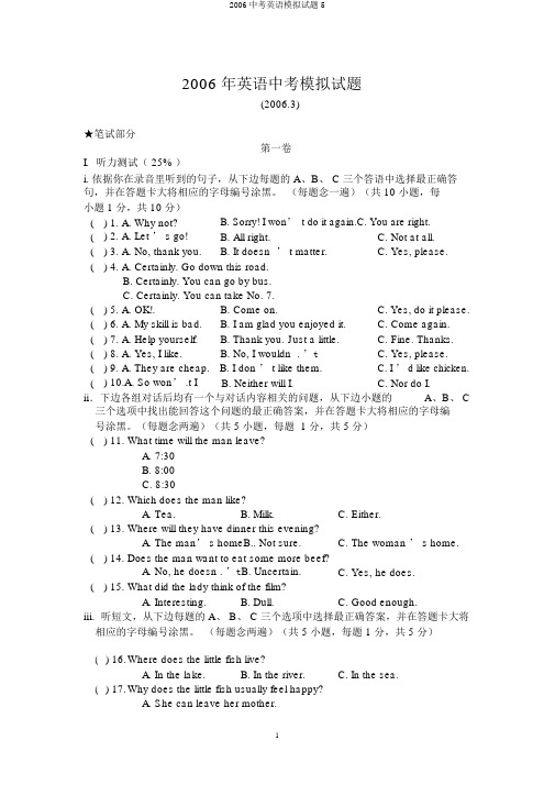 2006中考英语模拟试题5