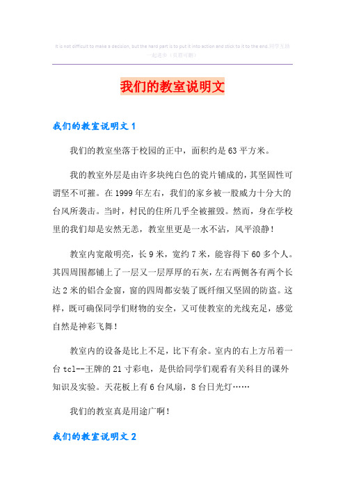 我们的教室说明文