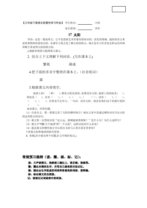 三年级下册语文17-24前置性学习作业