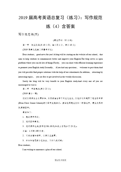 高考英语总复习(练习)：写作规范练(4)含答案