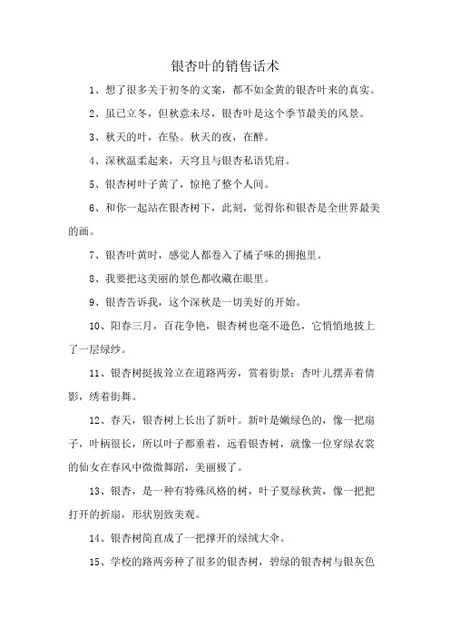 银杏叶的销售话术
