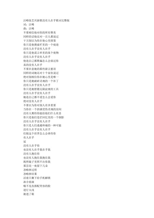 2021汪峰张艺兴新歌《没有人在乎》歌词完整版
