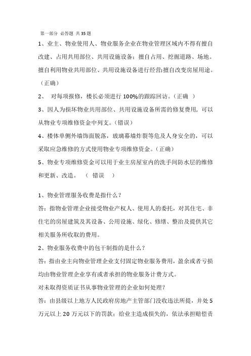 物业客服必答题 共35题