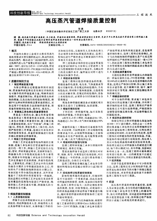 高压蒸汽管道焊接质量控制