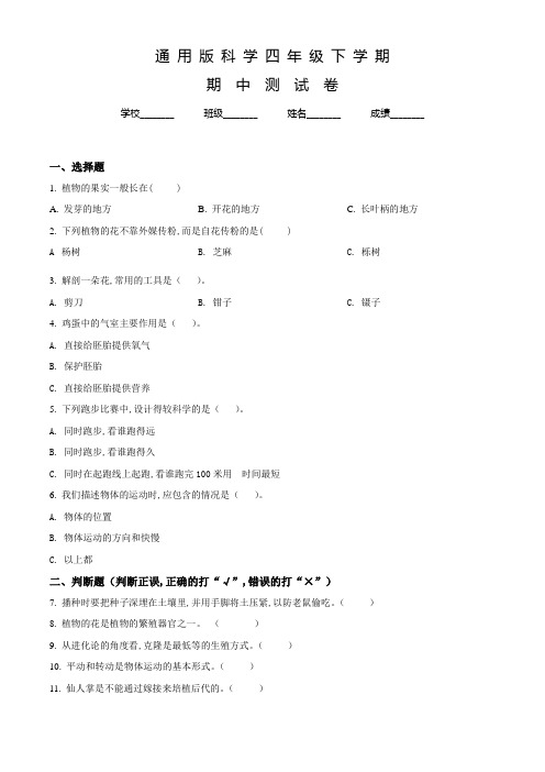 四年级下册小学科学《期中检测卷》含答案