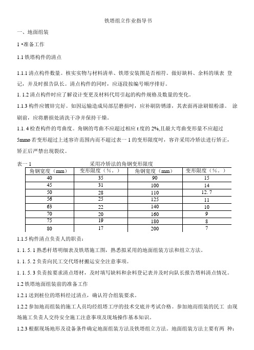 组立铁塔作业指导书.docx