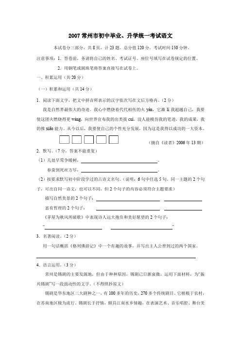 2007常州初中毕业升学统一考试语文
