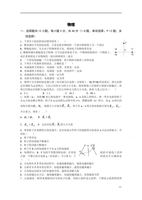 黑龙江省黑河市嫩江县高级中学2019-2020学年高二第一次月考物理试卷+Word版含答案