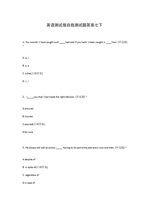 英语测试报自我测试题答案七下