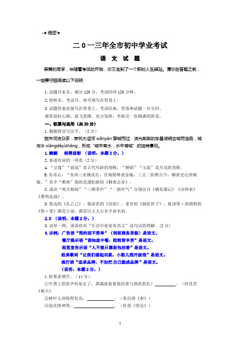 2021年山东聊城中考语文试卷及答案