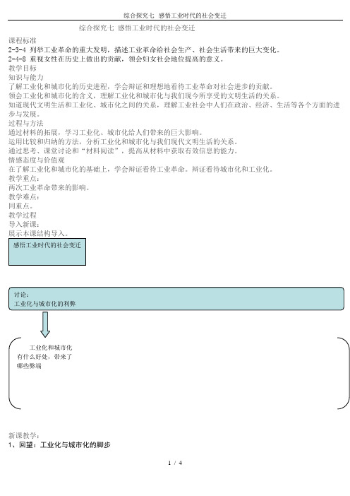 综合探究七--感悟工业时代的社会变迁