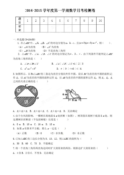 2014-2015学年滕州市八年级上第一次月考数学试题【北师大版】