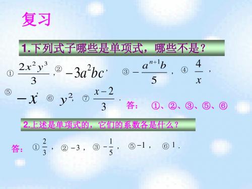 七年级下册数学单项式的乘法课件