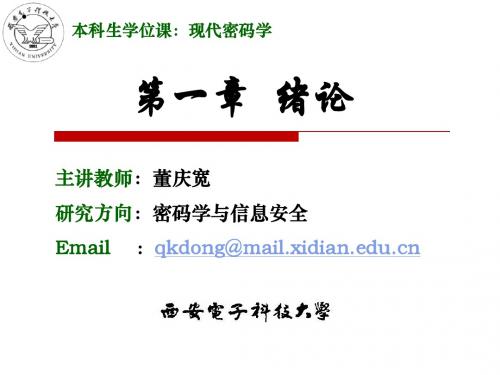 密码学01-引言