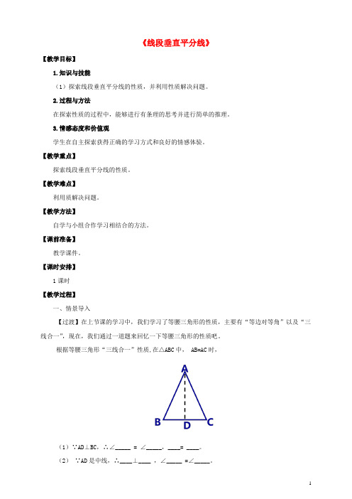 七年级数学下册 5.3.2 线段垂直平分线教案 (新版)北师大版