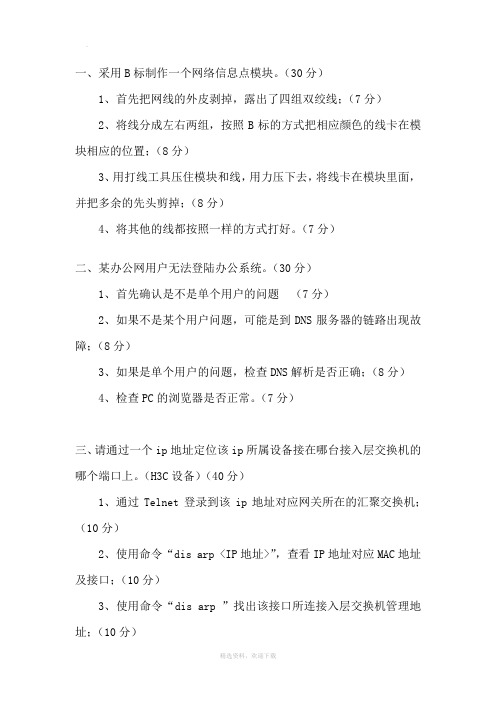 网络实操试题