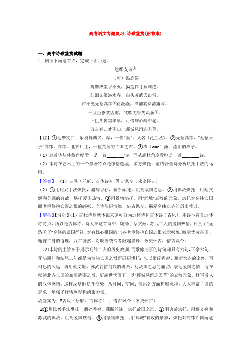 【专项300练】常州市高考语文专题复习 诗歌鉴赏(附答案)