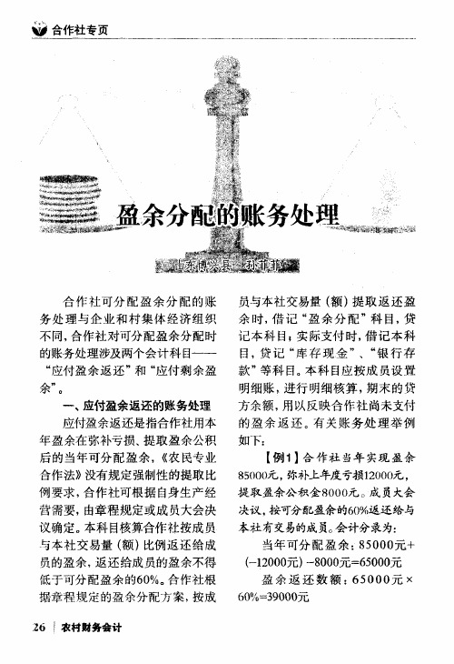盈余分配的账务处理