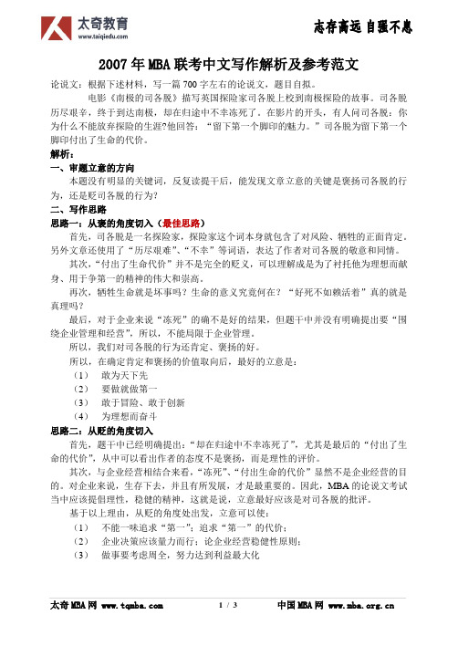 2007年MBA、MPACC、MPA管理类联考中文写作解析及参考范文
