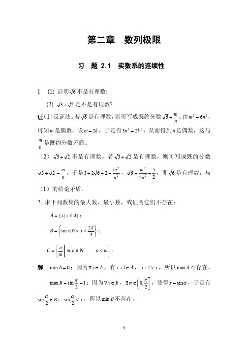 复旦大学数学系陈纪修《数学分析》 第二版 习题答案ex 