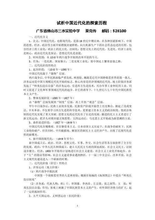 试析中国近代化的探索历程