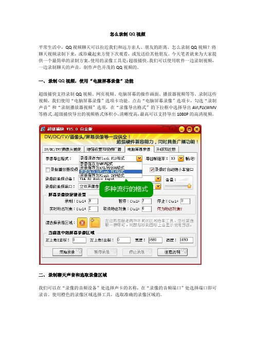 怎么录制QQ视频