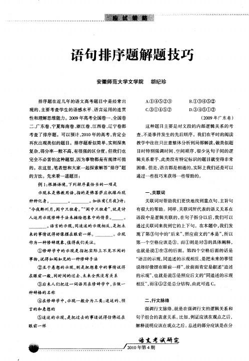 语句排序题解题技巧