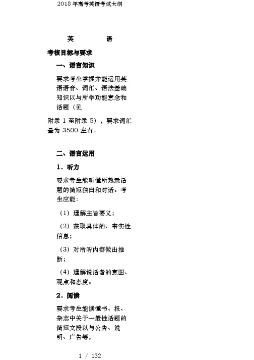2018年高考英语考试大纲