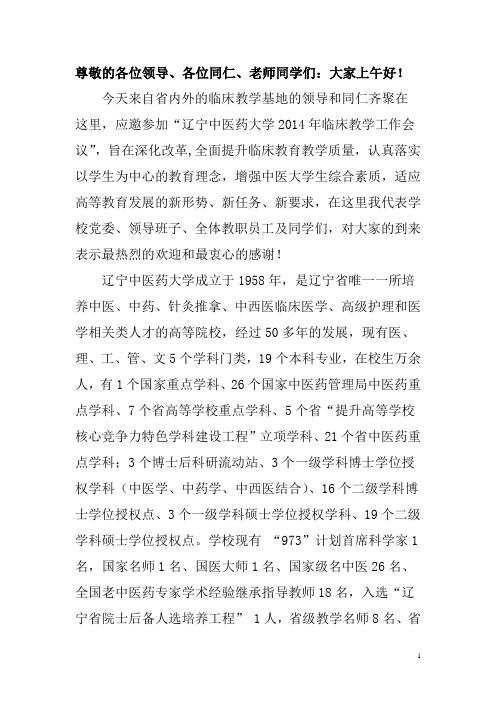 尊敬的各位领导、各位同仁、老师同学们：大家上午好!