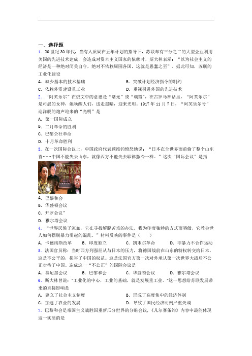 【常考题】中考九年级历史下第三单元第一次世界大战和战后初期的世界一模试卷含答案(1)