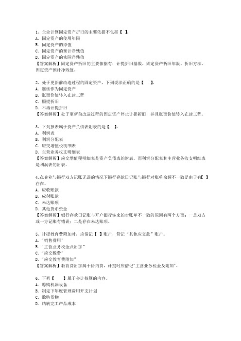 2012江苏省会计从业资格理论考试试题及答案