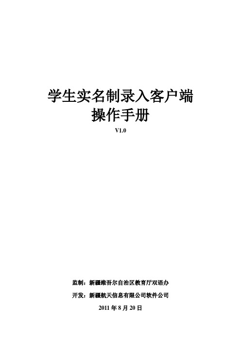 学生实名制系统操作手册.