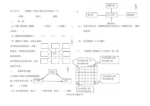 苏教版二年级下册认识方向练习
