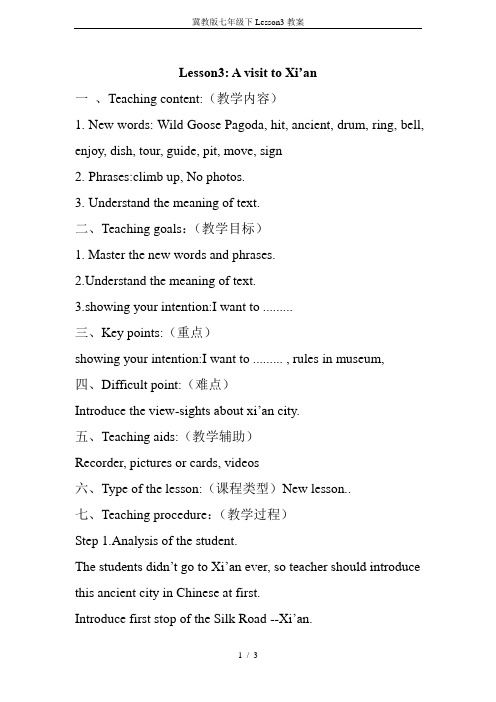冀教版七年级下Lesson3教案