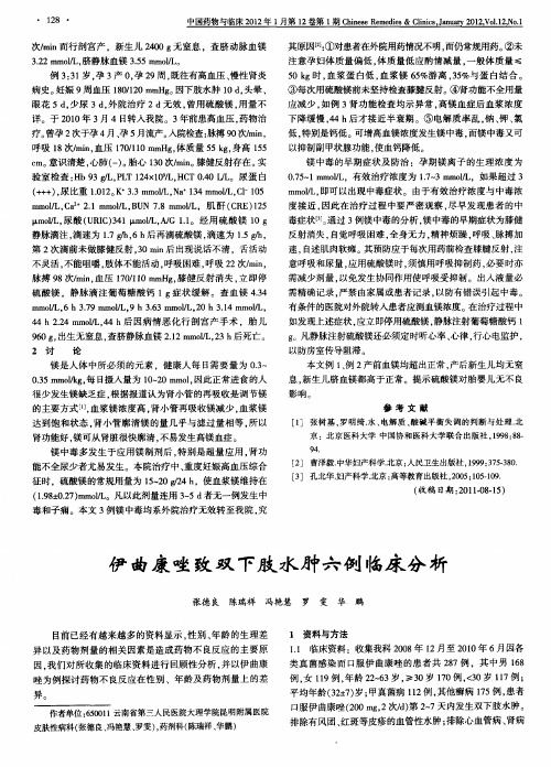 伊曲康唑致双下肢水肿六例临床分析