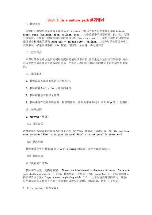 (小学教育)2019-2020年五年级英语上册 Unit 6 In a nature park(第4