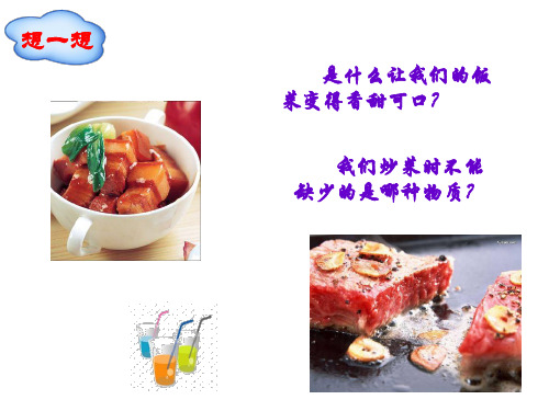 高二人教版化学选修一优质课件：1.2重要的体内能源——油脂(共33张PPT)