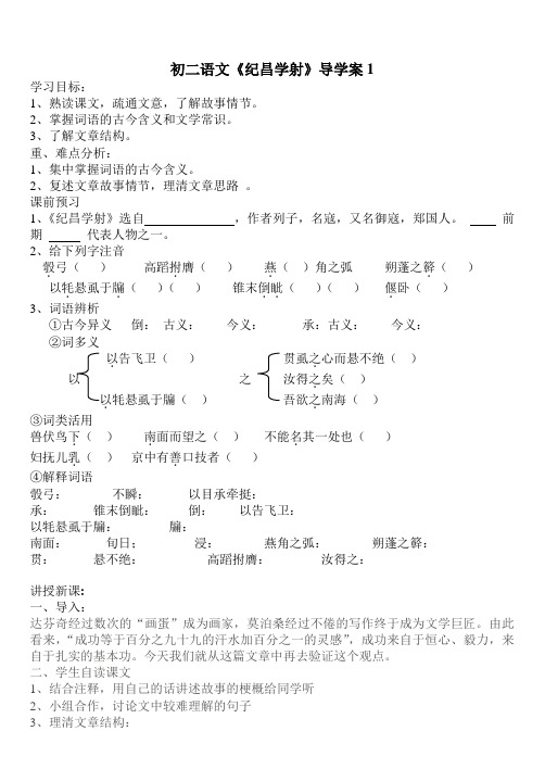 部编版小学语文四年级上册27.2《纪昌学射》优秀教学导学案