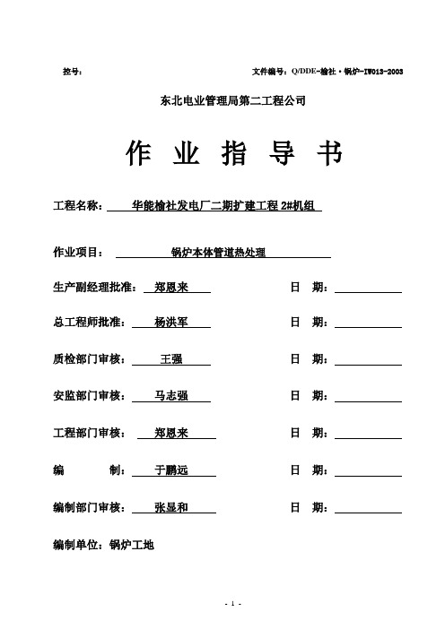 03-013 炉热处理施工作业指导书