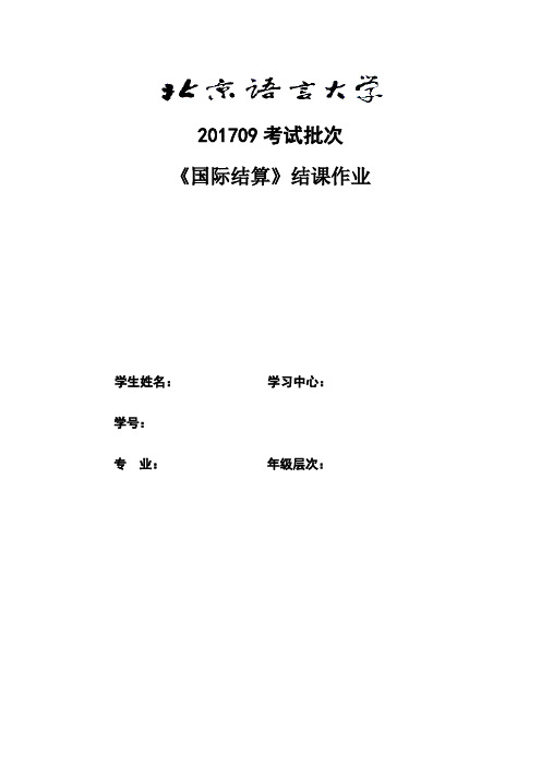 201709考试批次(答案)