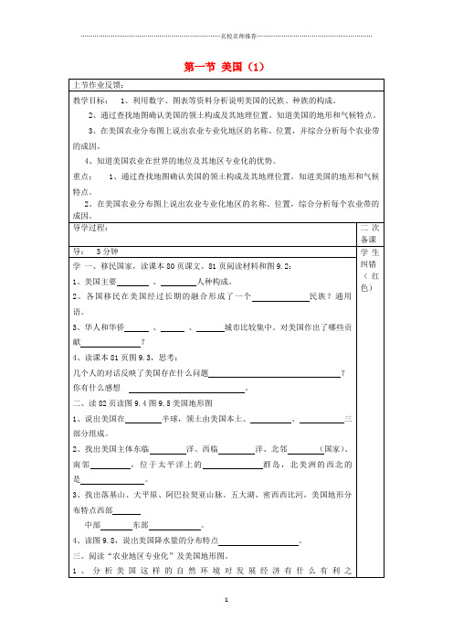 初中七年级地理下册 9.1《美国》名师公开课优质教案 (新版)新人教版
