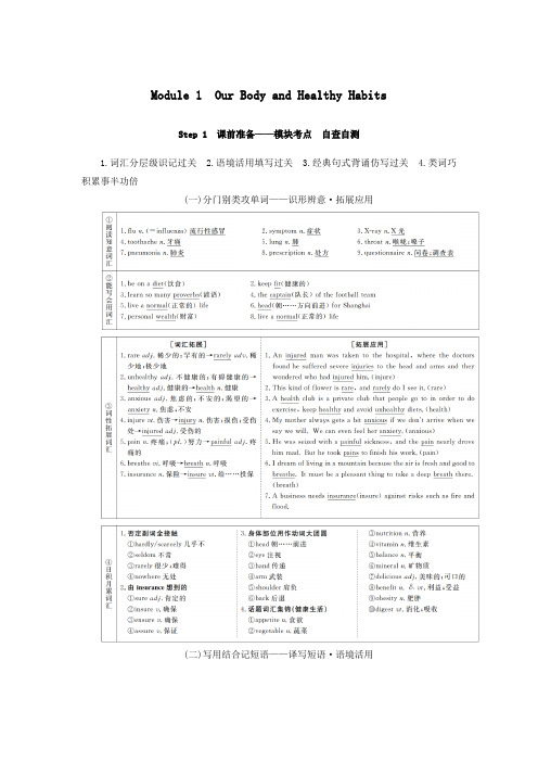 2020版高考英语总复习Module1OurBodyandHealthyHabits教学案外研版必修2