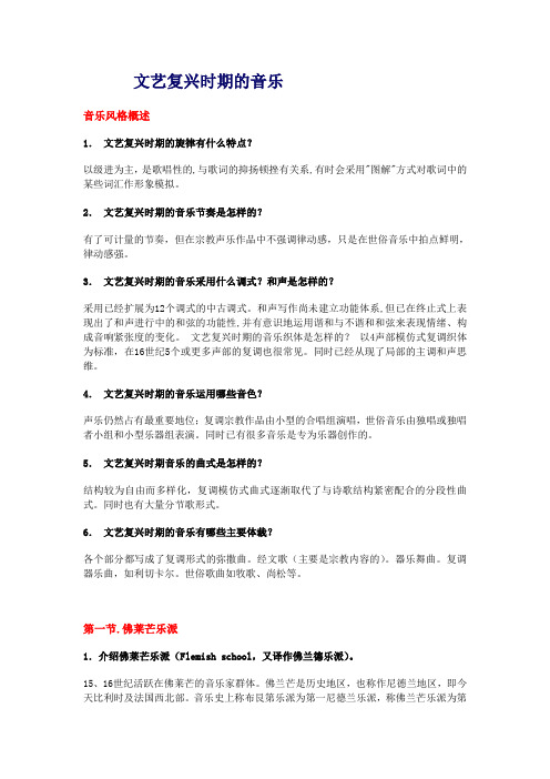 文艺复兴时期的音乐